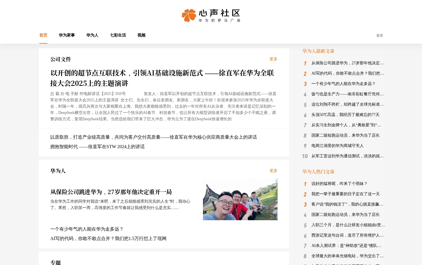心声社区 页面快照
